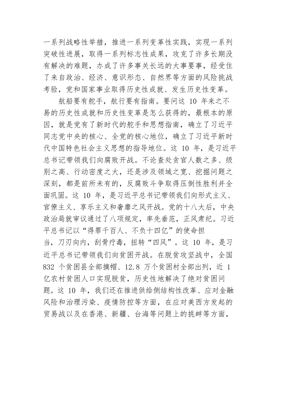 在“两个确立”中继往开来迎接党的二十大.docx_第2页