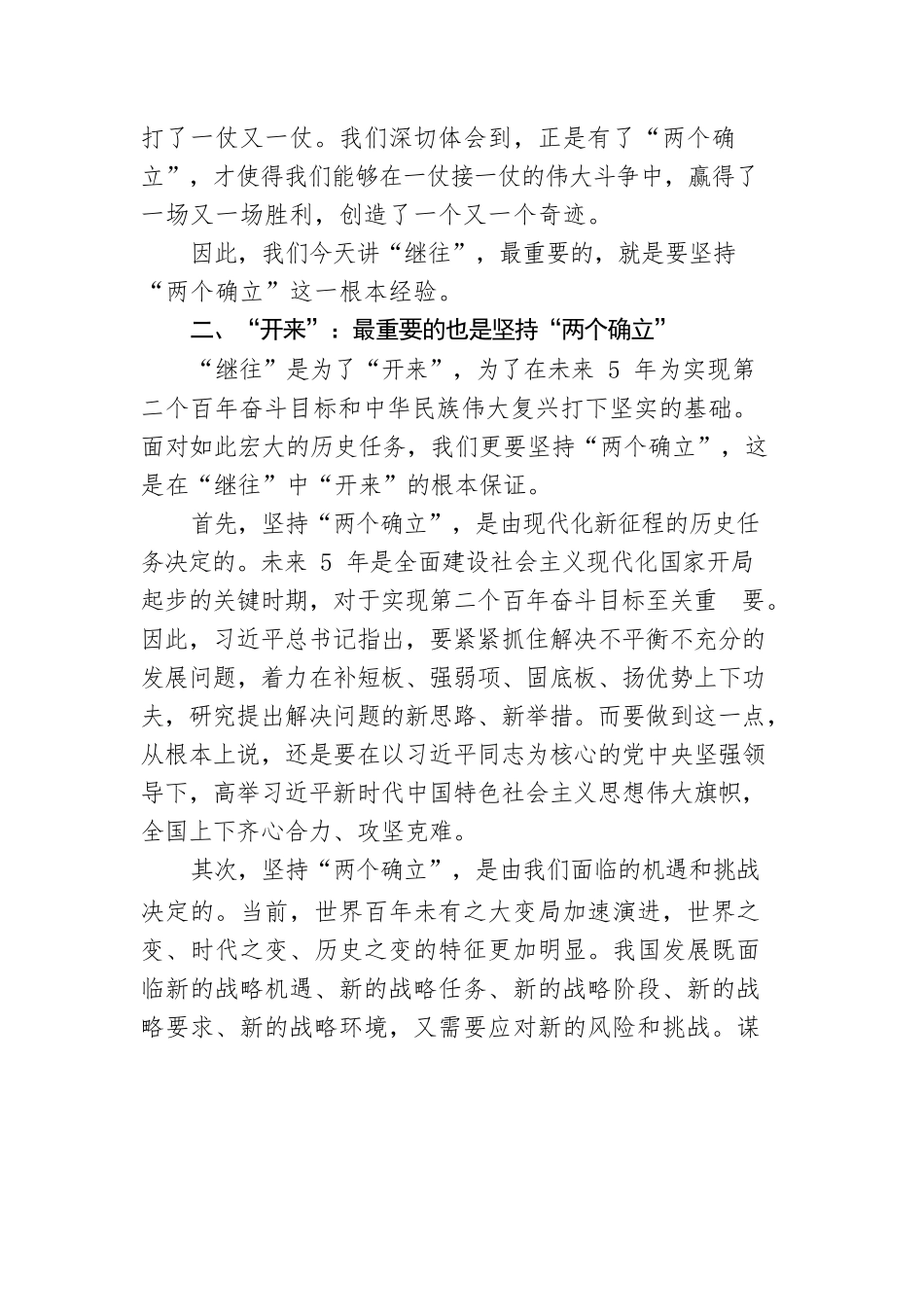 在“两个确立”中继往开来迎接党的二十大.docx_第3页