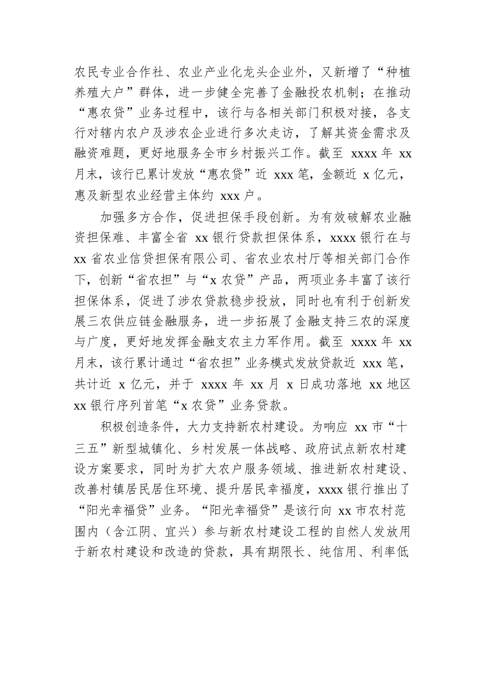 金融服务助力乡村振兴主题素材汇编（10篇）（银行）.docx_第3页