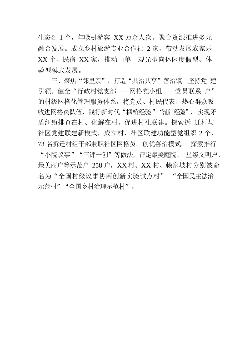 加快建设和美乡村 打造乡村振兴示范镇.docx_第2页