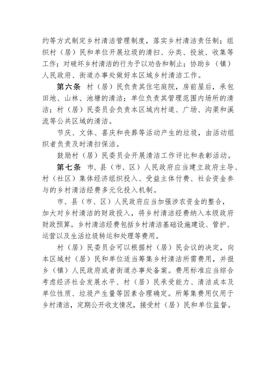 邵阳市乡村清洁条例.docx_第2页