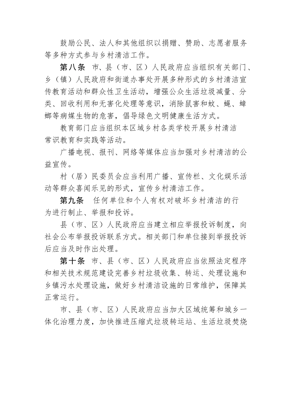 邵阳市乡村清洁条例.docx_第3页