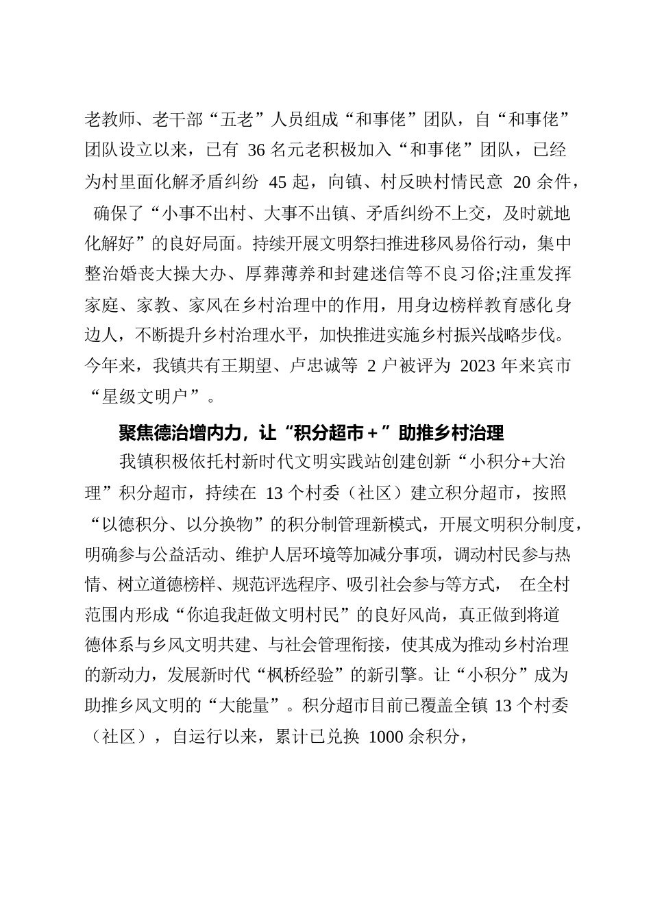 XX镇：聚焦“五治五力”  赋能乡村治理.docx_第3页