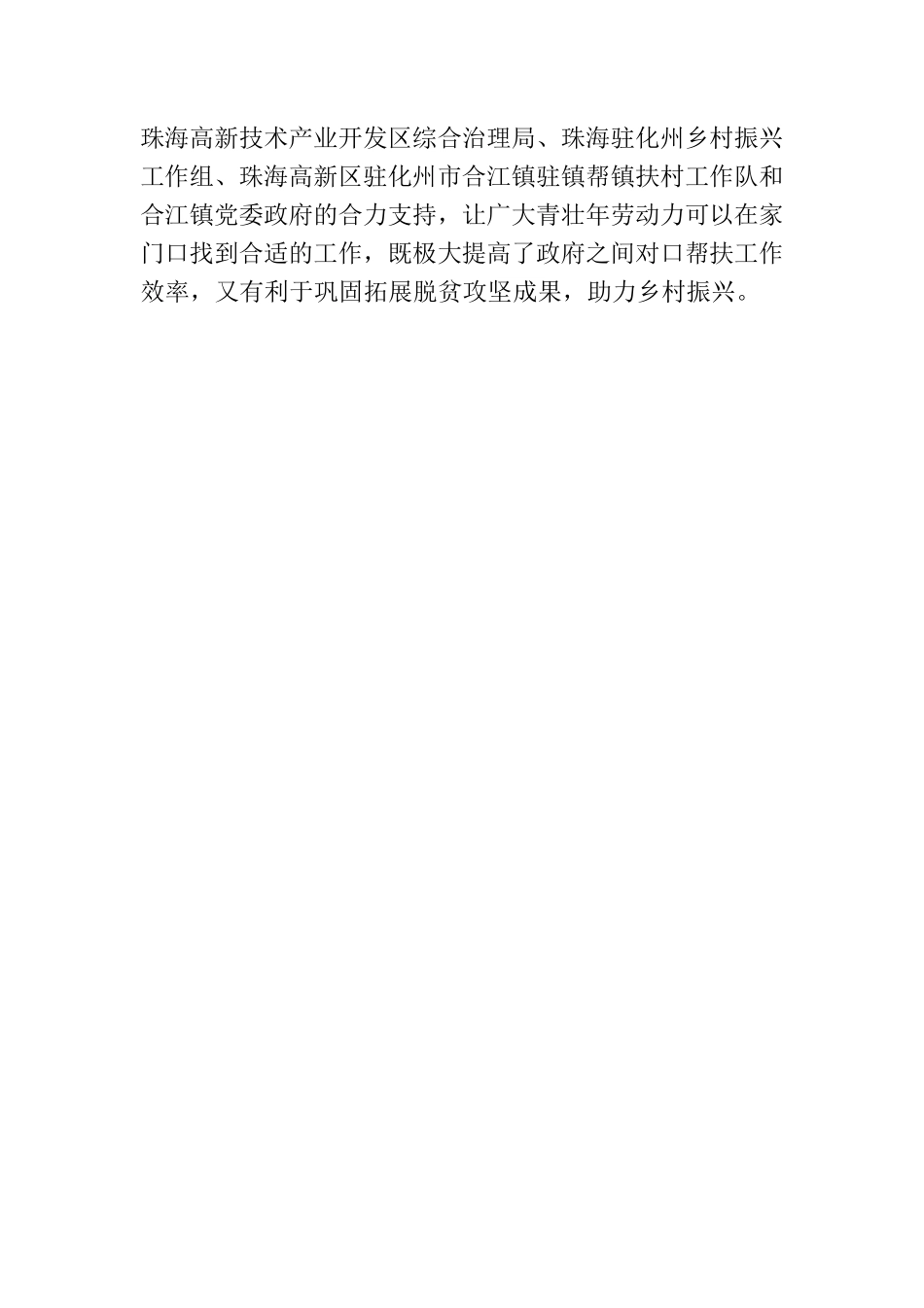 2023年 第6期 化州市乡村振兴工作简报.docx_第2页