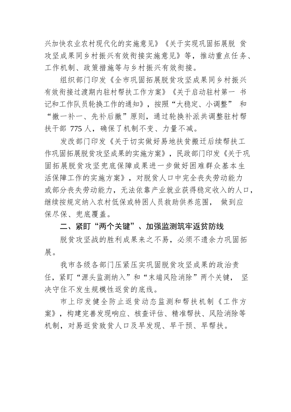 努力绘就乡村振兴壮美画卷——全市“我为群众办实事”巩固脱贫攻坚成果综述（20221029）.docx_第2页