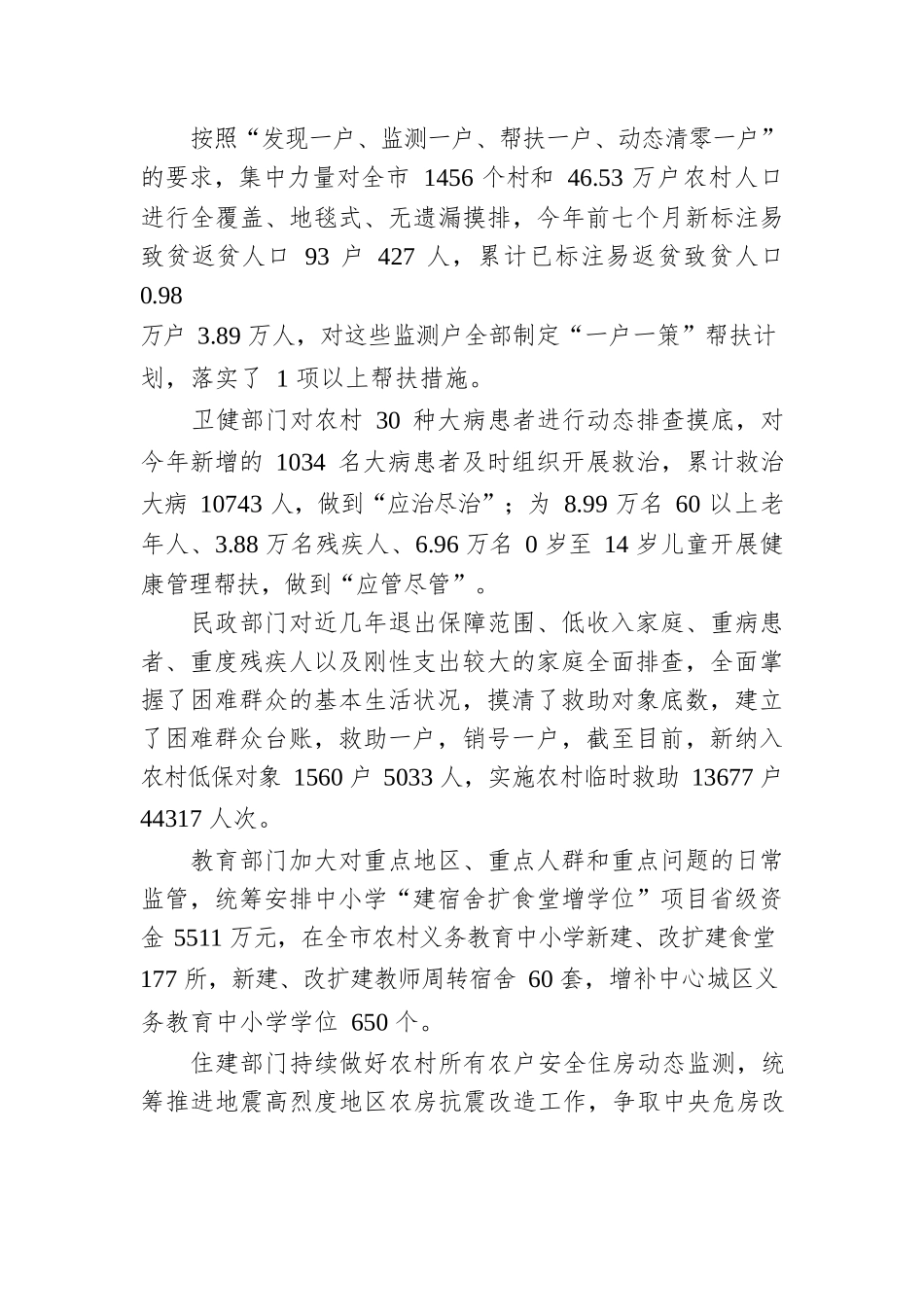 努力绘就乡村振兴壮美画卷——全市“我为群众办实事”巩固脱贫攻坚成果综述（20221029）.docx_第3页