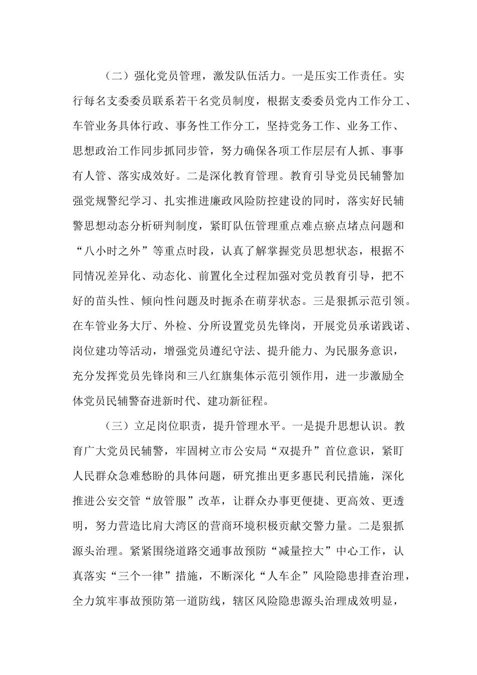 市局支队党支部上半年党建工作总结.docx_第2页