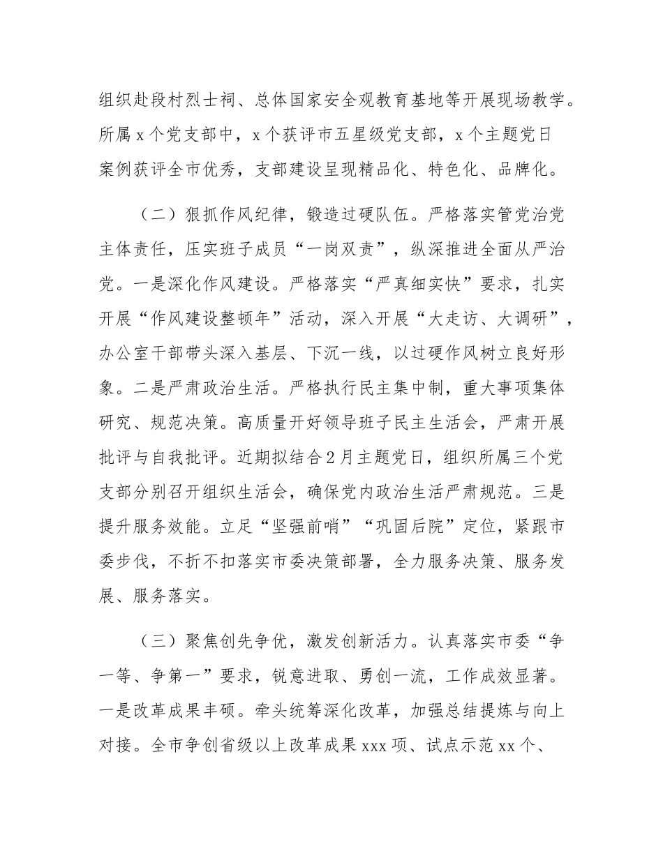 市委办公室上半年党建工作总结.docx_第2页