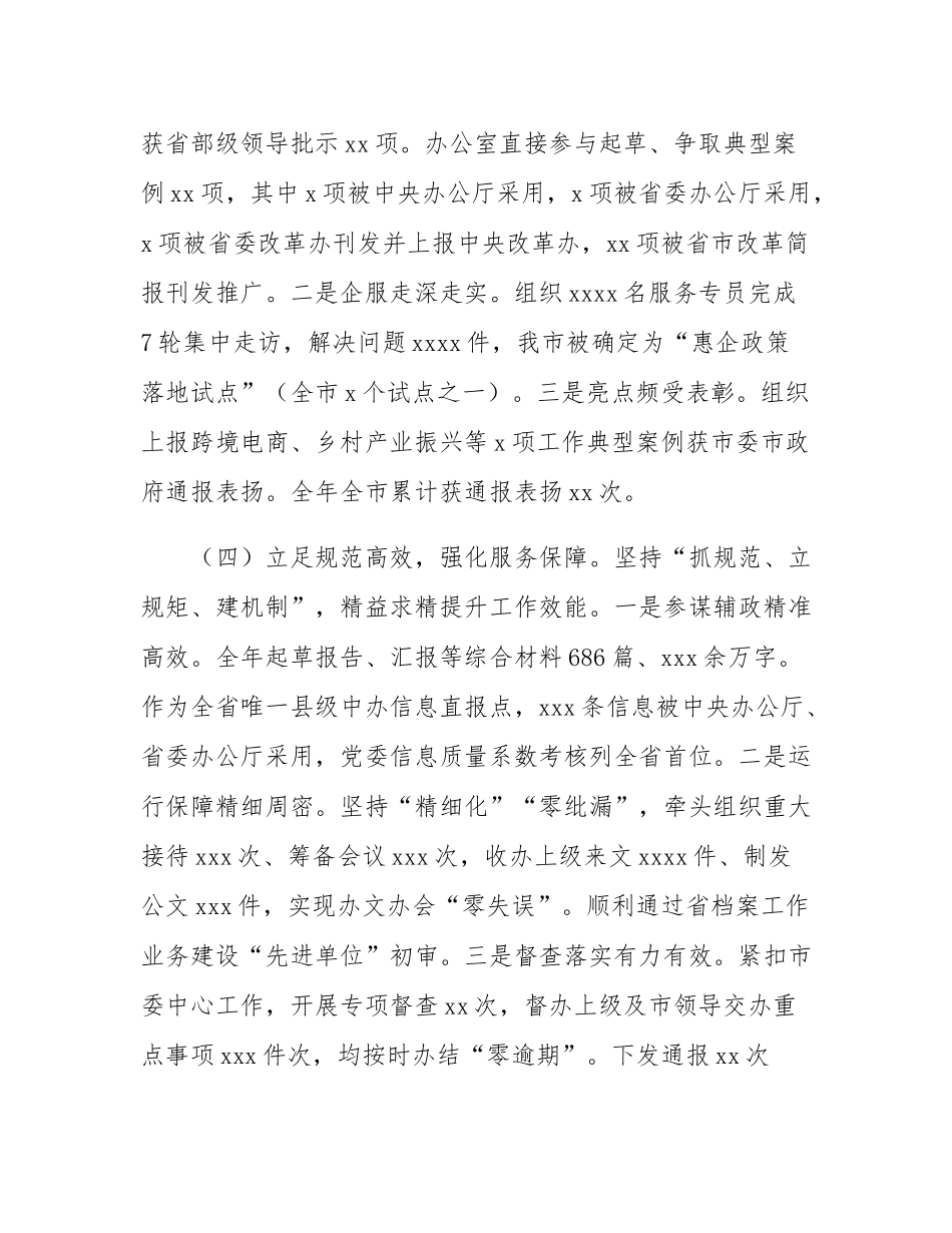 市委办公室上半年党建工作总结.docx_第3页