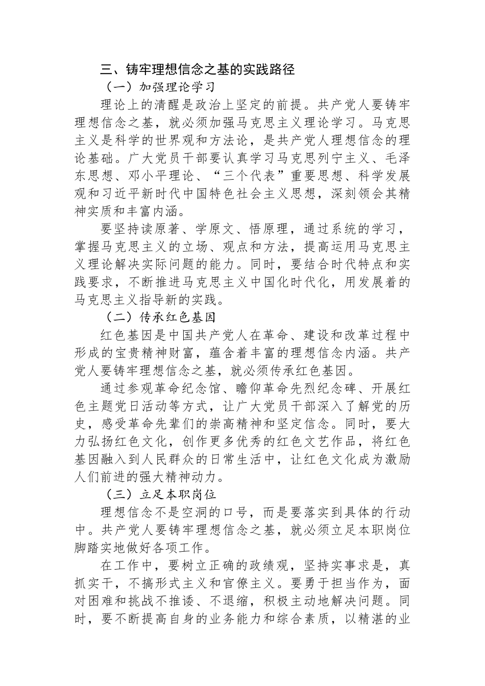 铸牢理想信念之基，永固共产党人之魂.docx_第3页