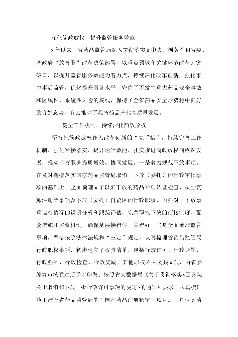【30篇】深化“放管服”改革 优化营商环境典型经验材料汇编.docx_第3页