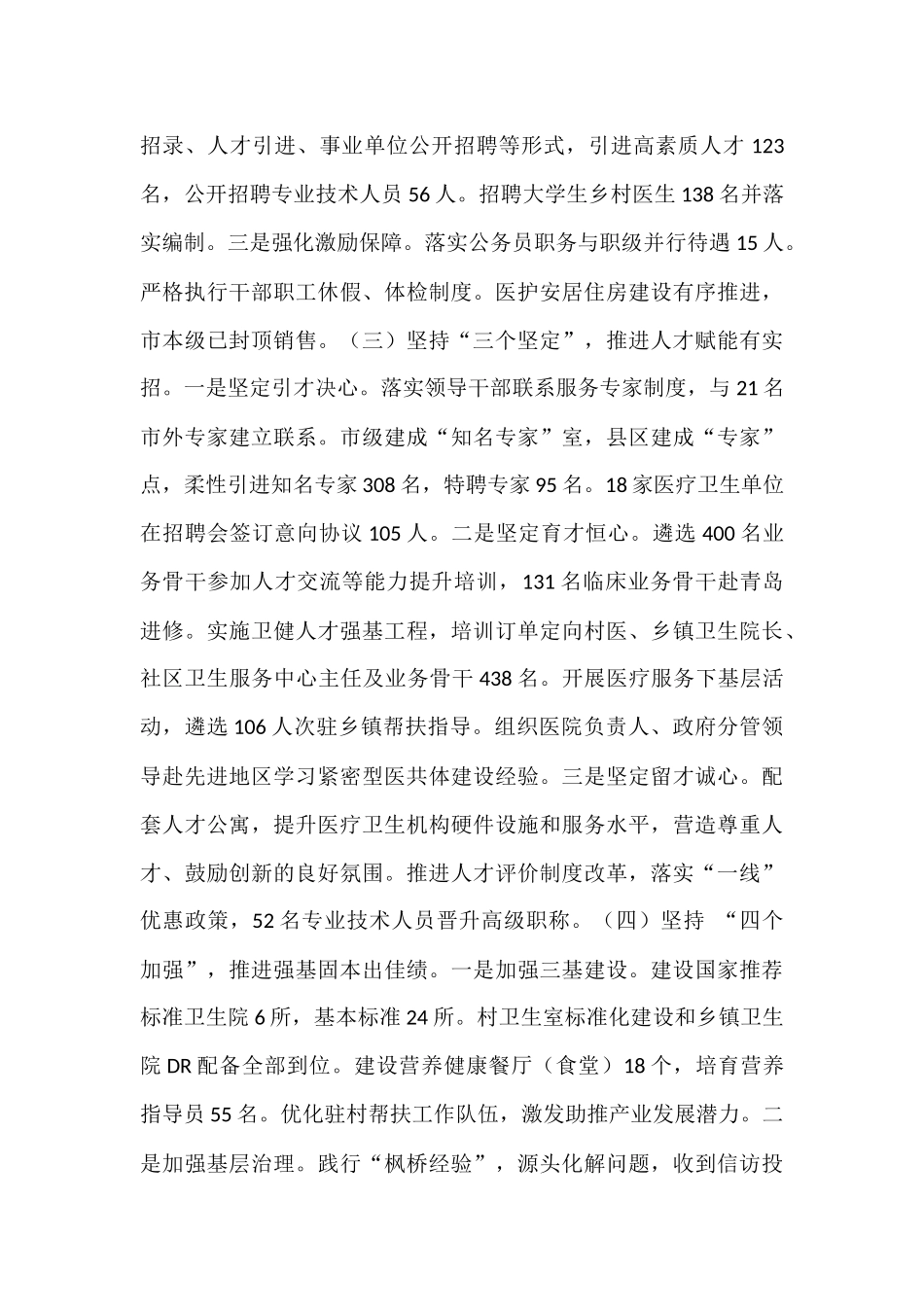 市卫健委党组上半年党建工作总结.docx_第2页