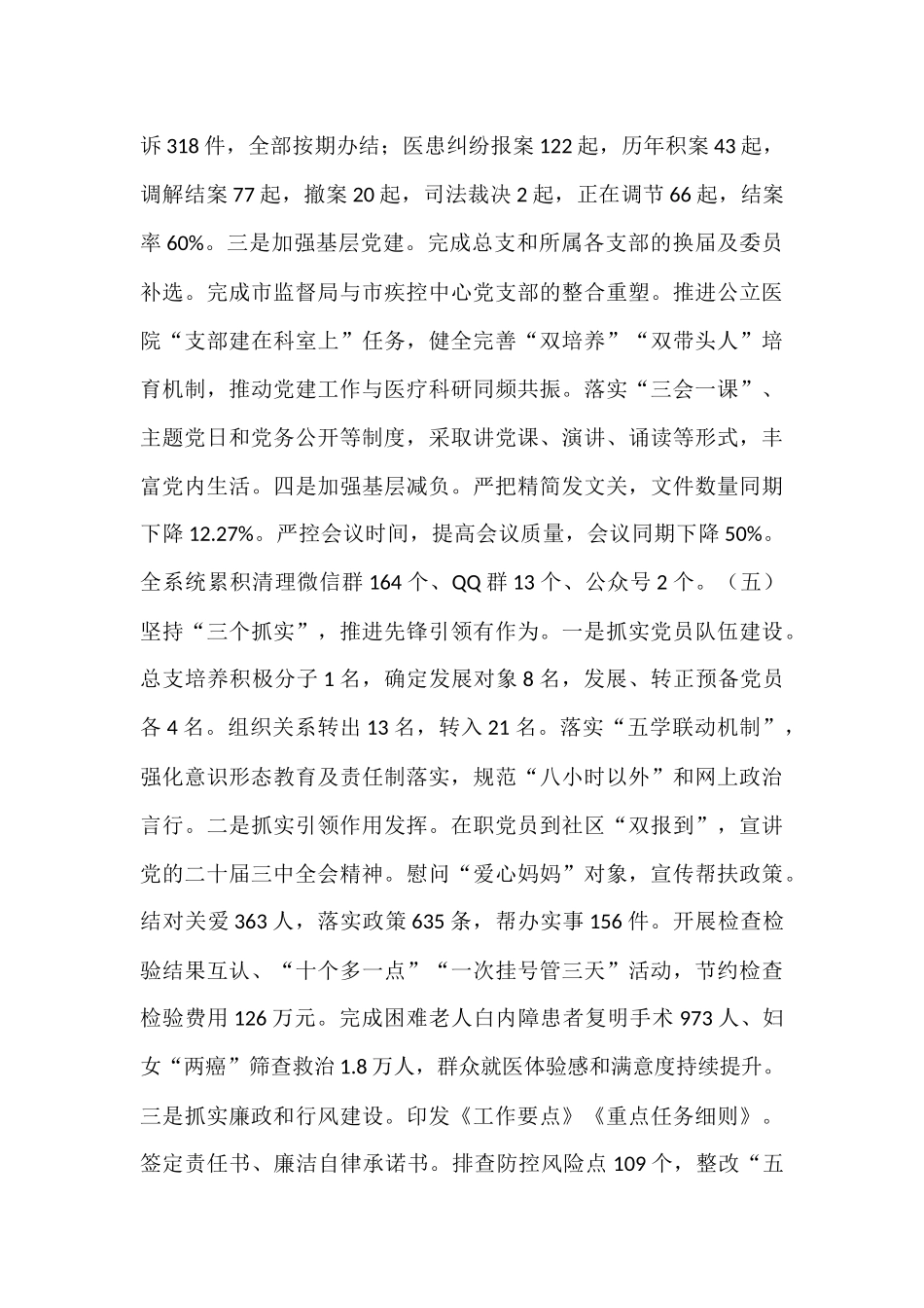 市卫健委党组上半年党建工作总结.docx_第3页
