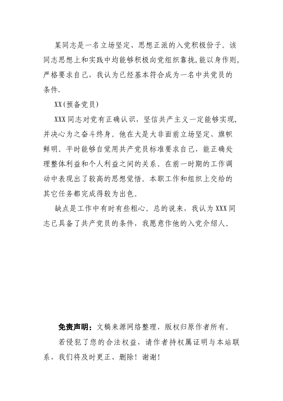 入党介绍人对发展对象转为预备党员的发言(002).docx_第3页