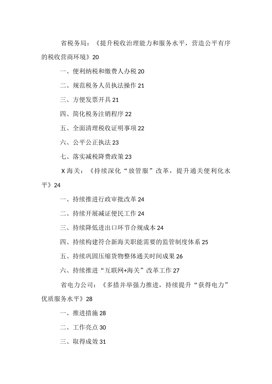 【17篇】“放管服”改革工作经验总结合集.docx_第2页
