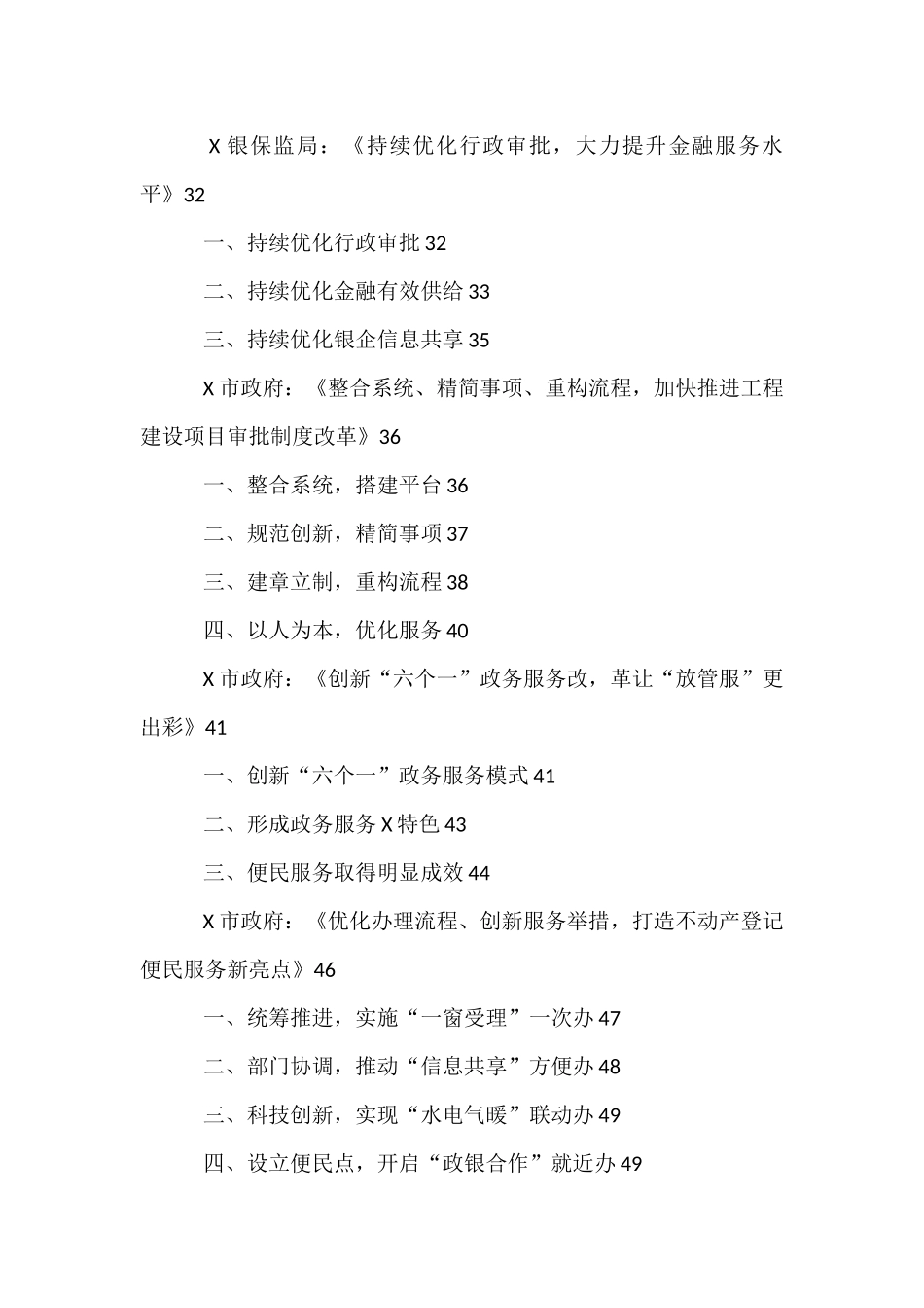 【17篇】“放管服”改革工作经验总结合集.docx_第3页