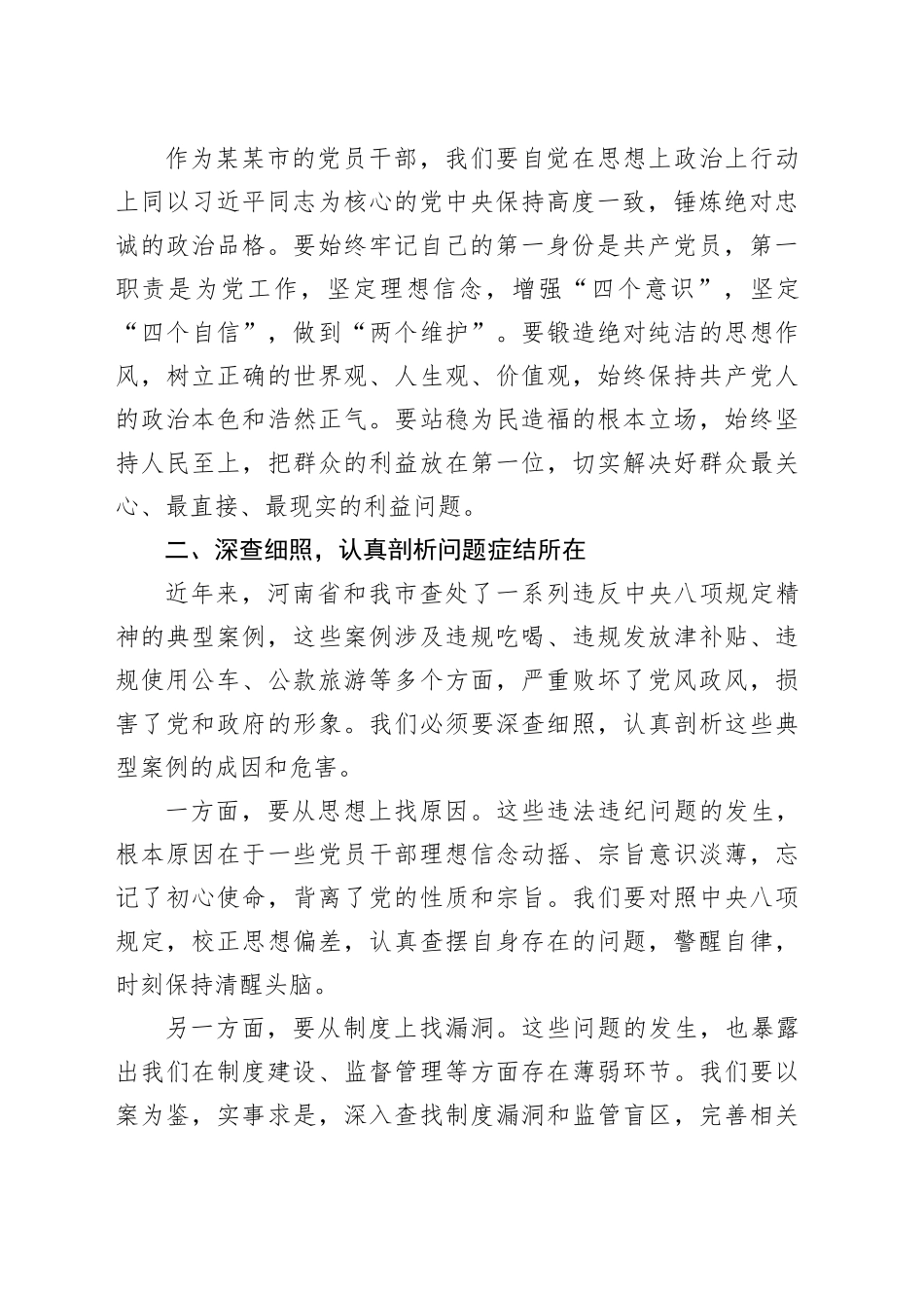 在全市违反中央八项规定精神警示教育大会上的讲话.docx_第2页