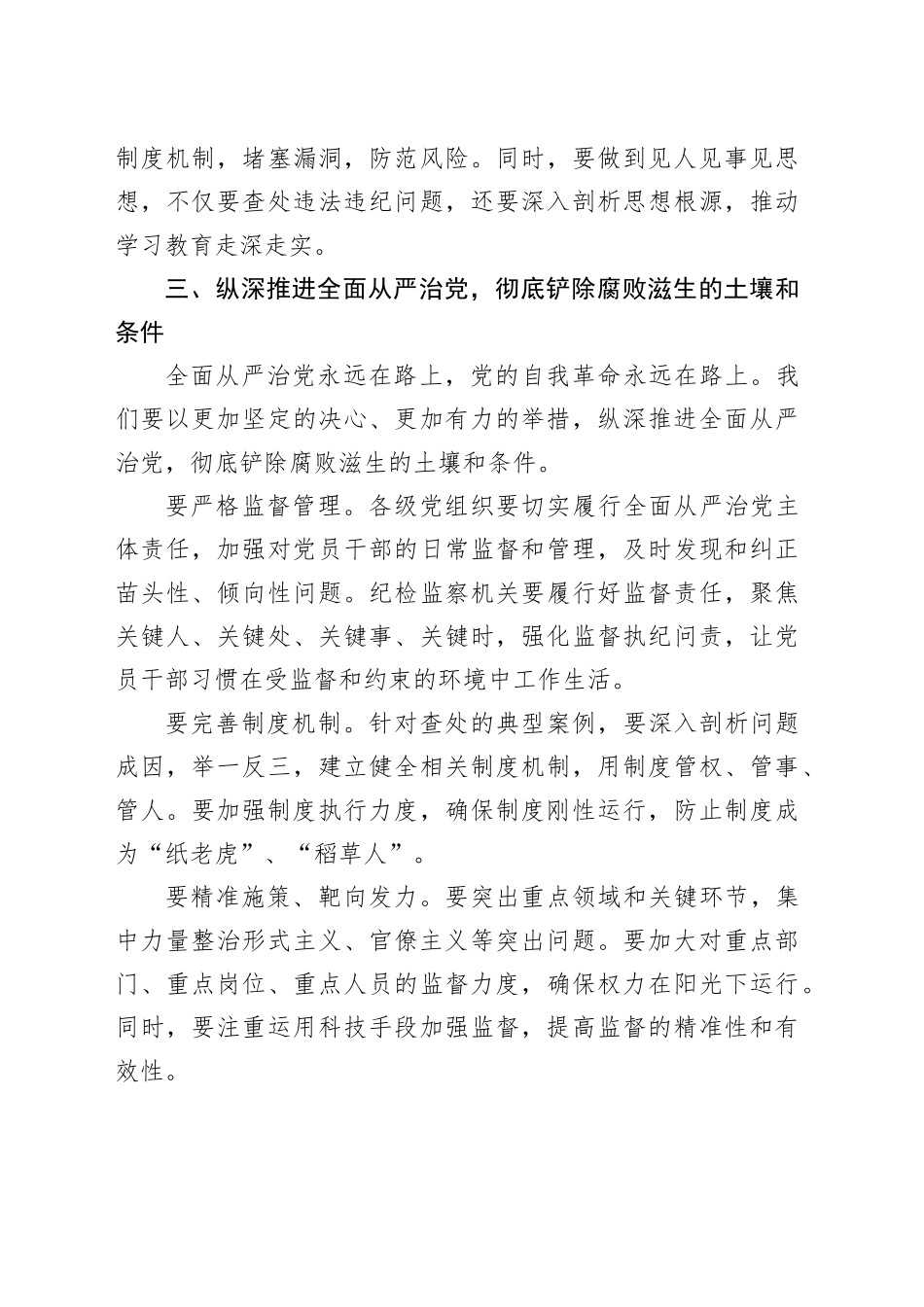 在全市违反中央八项规定精神警示教育大会上的讲话.docx_第3页