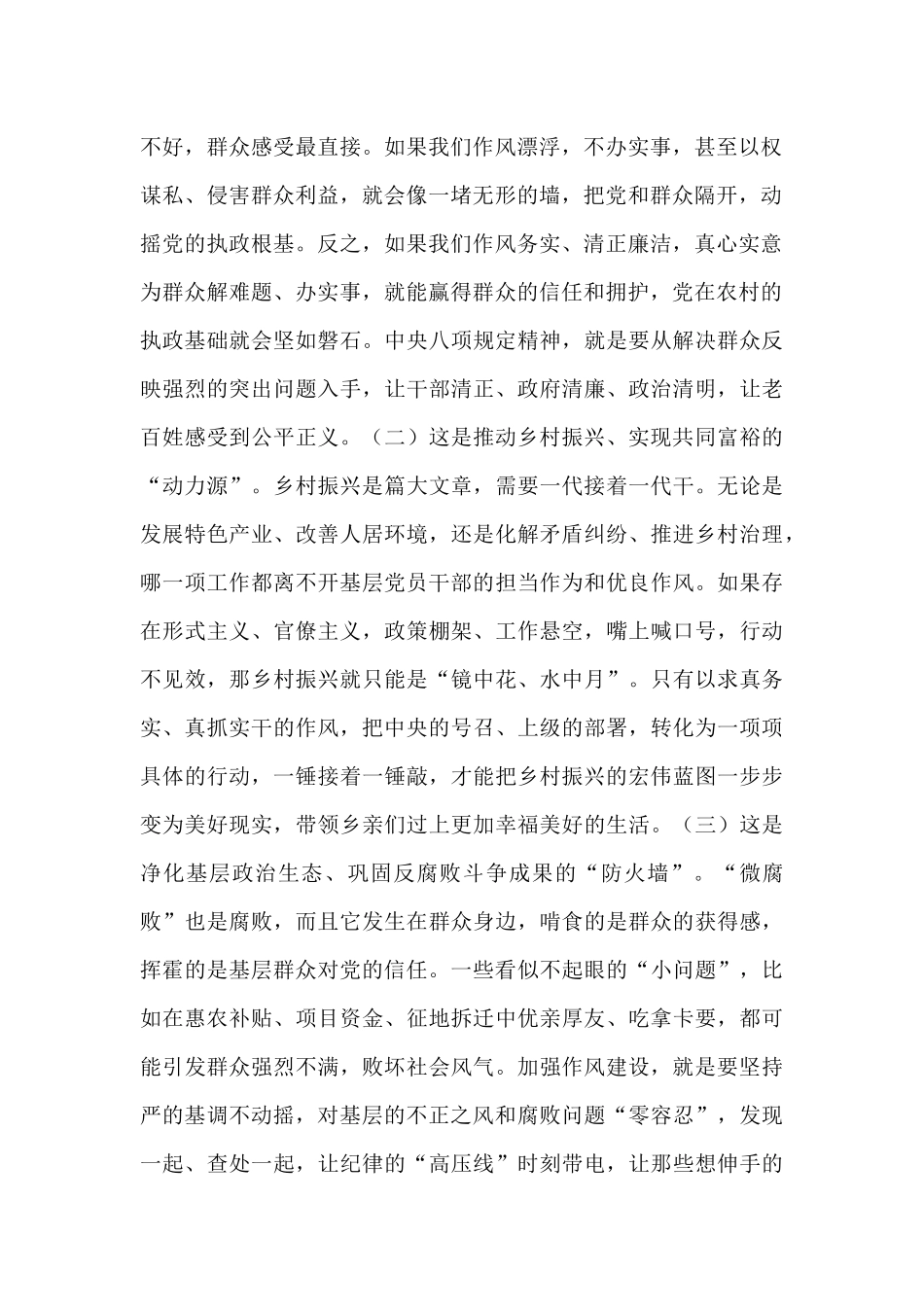 廉政党课：锤炼过硬作风，筑牢基层堡垒，为乡村振兴注入清廉动力.docx_第2页