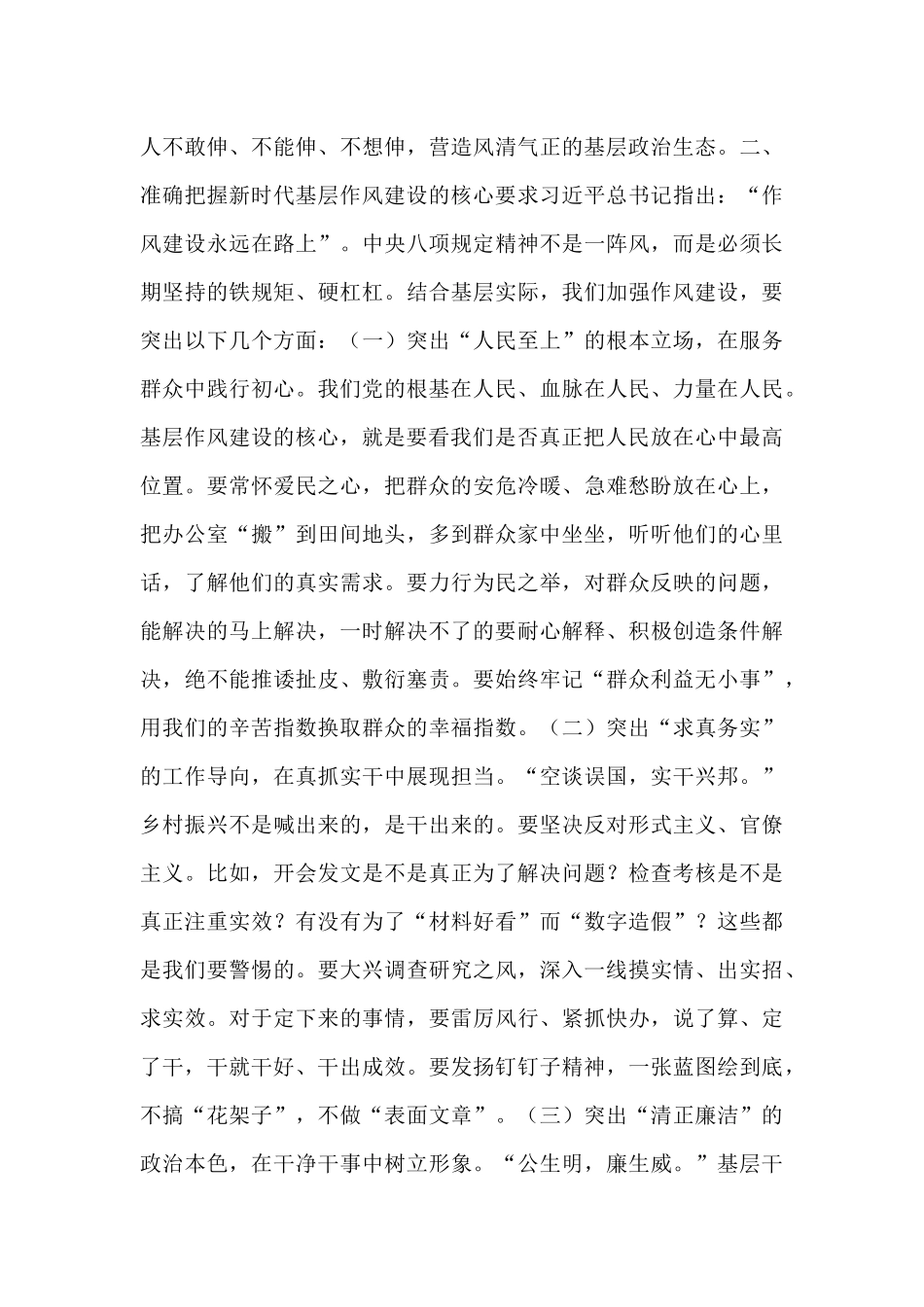 廉政党课：锤炼过硬作风，筑牢基层堡垒，为乡村振兴注入清廉动力.docx_第3页