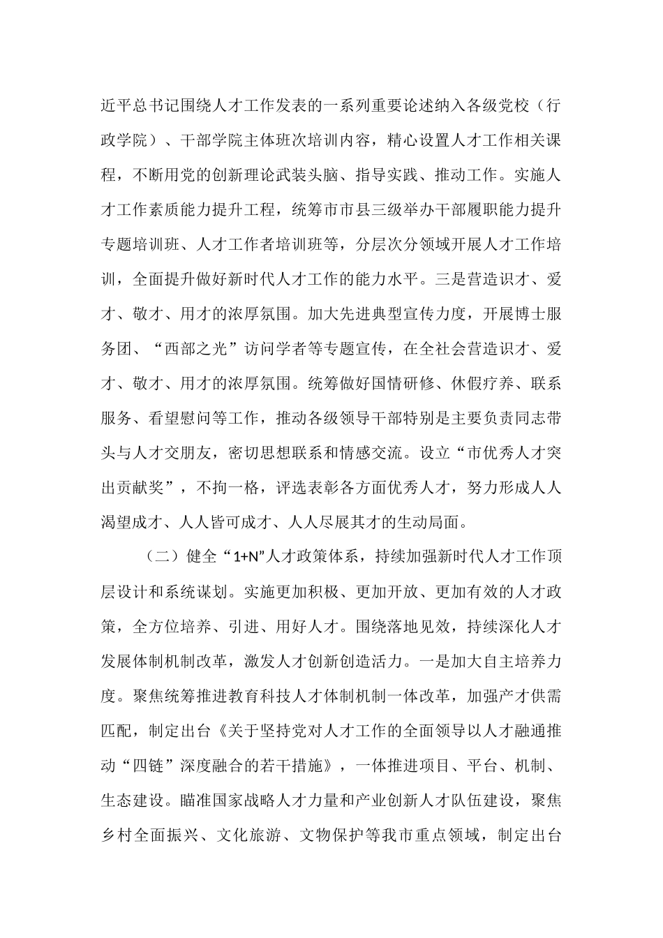 市委组织部上半年人才工作总结.docx_第2页