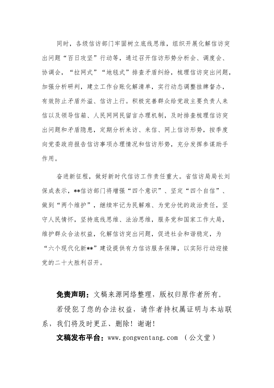 网上信访工作高质量发展扎实做好信访“大文章”.docx_第3页