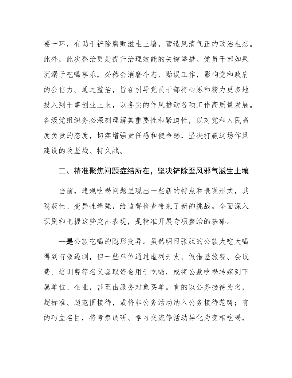 2025年关于违规吃喝问题专项整治工作的讲话.docx_第3页