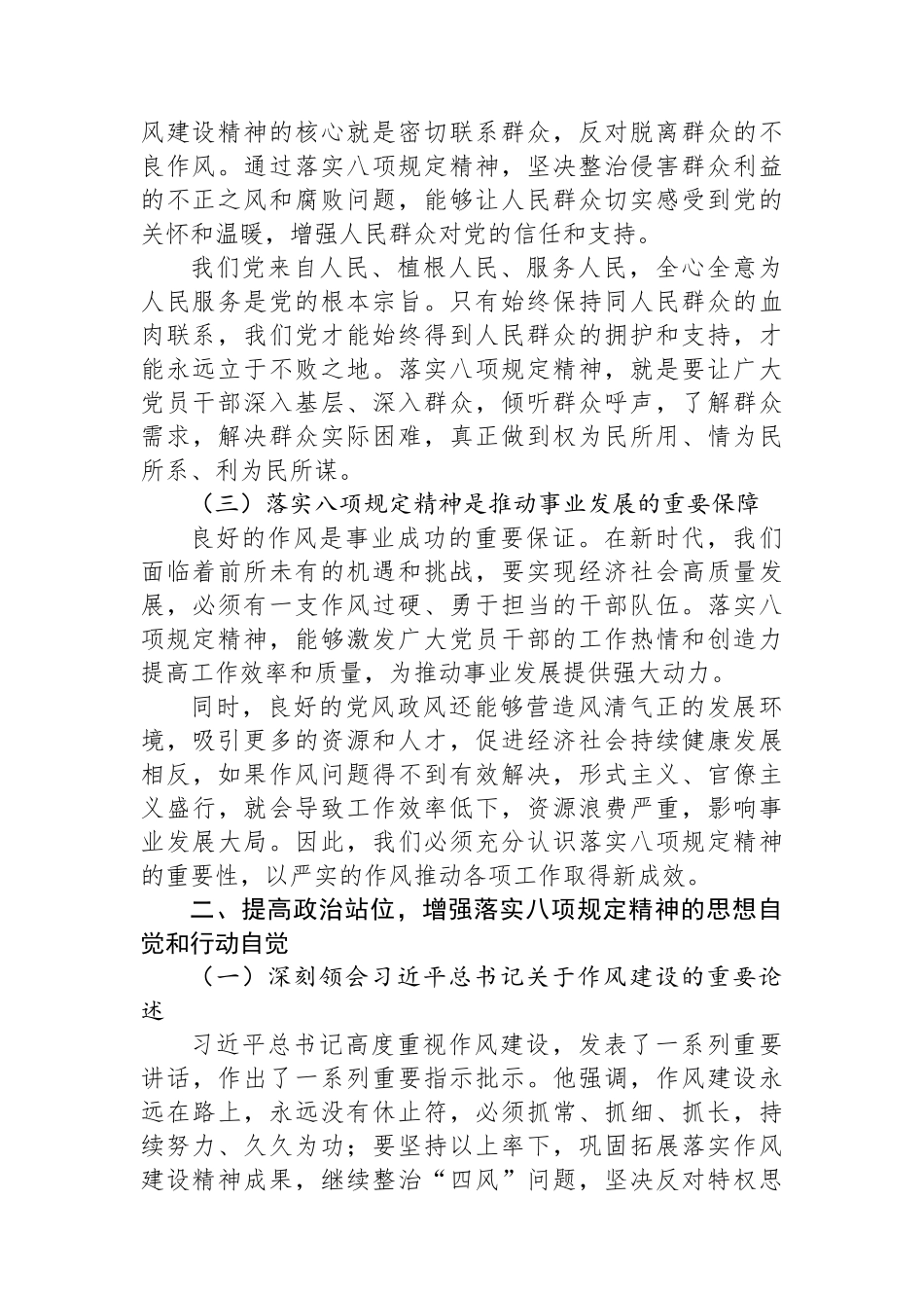 提高政治站位，以严实作风推动作风建设精神落地见效（党课讲稿）.docx_第2页
