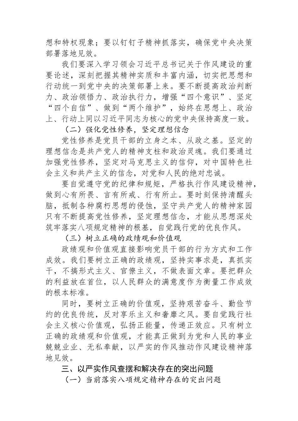 提高政治站位，以严实作风推动作风建设精神落地见效（党课讲稿）.docx_第3页