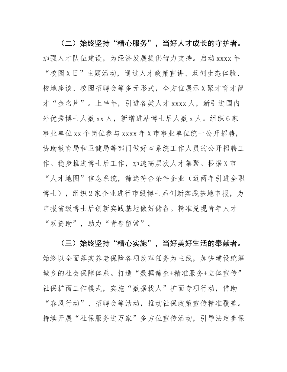 区人社局2025年上半年工作总结和下半年工作计划.docx_第2页