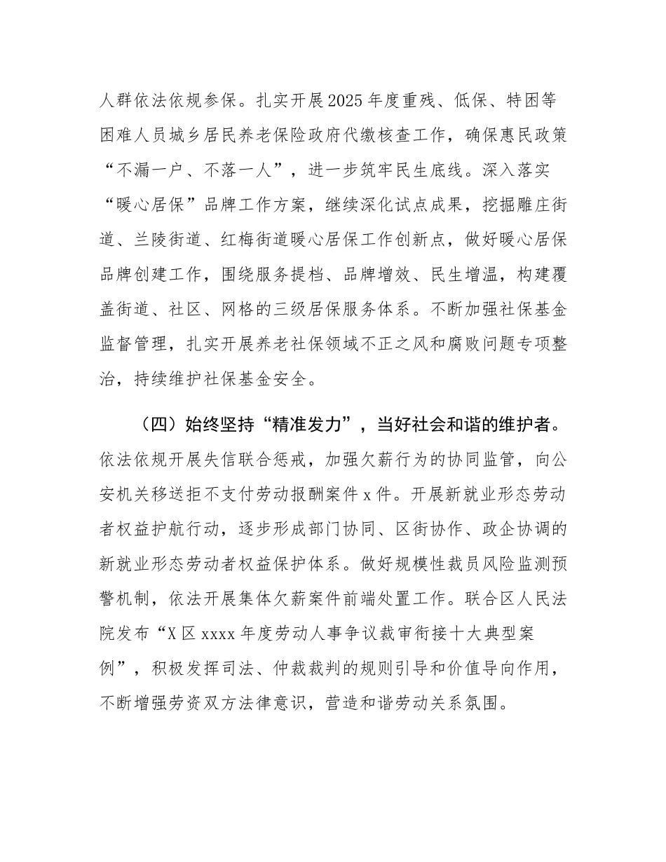 区人社局2025年上半年工作总结和下半年工作计划.docx_第3页