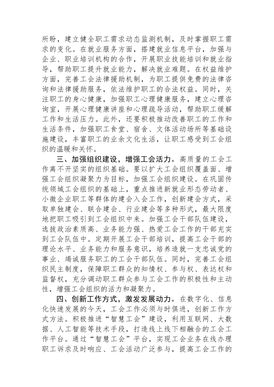交流发言：推动工会工作高质量发展.docx_第2页