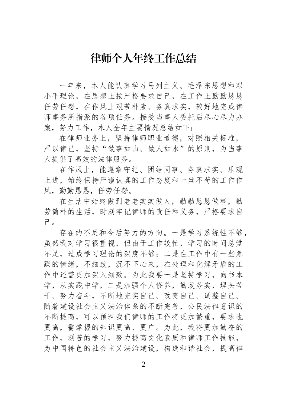 【20篇】律师个人年终工作总结汇编.docx_第2页