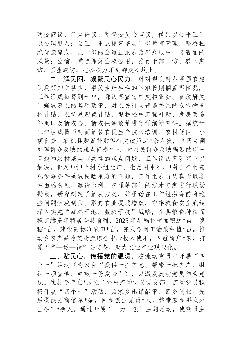 县党员干部下基层进农户服务行动报告.docx_第2页