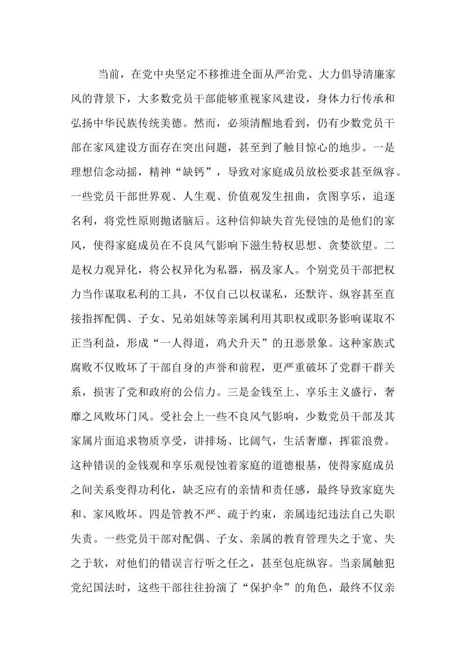 党课讲稿：涵养良好家风培育时代新风.docx_第3页