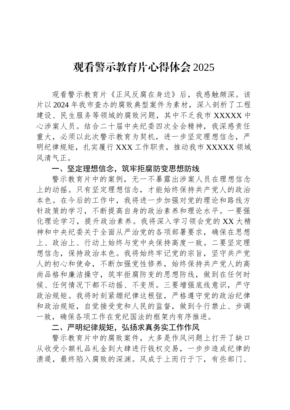 观看警示教育片心得体会2025.docx_第1页