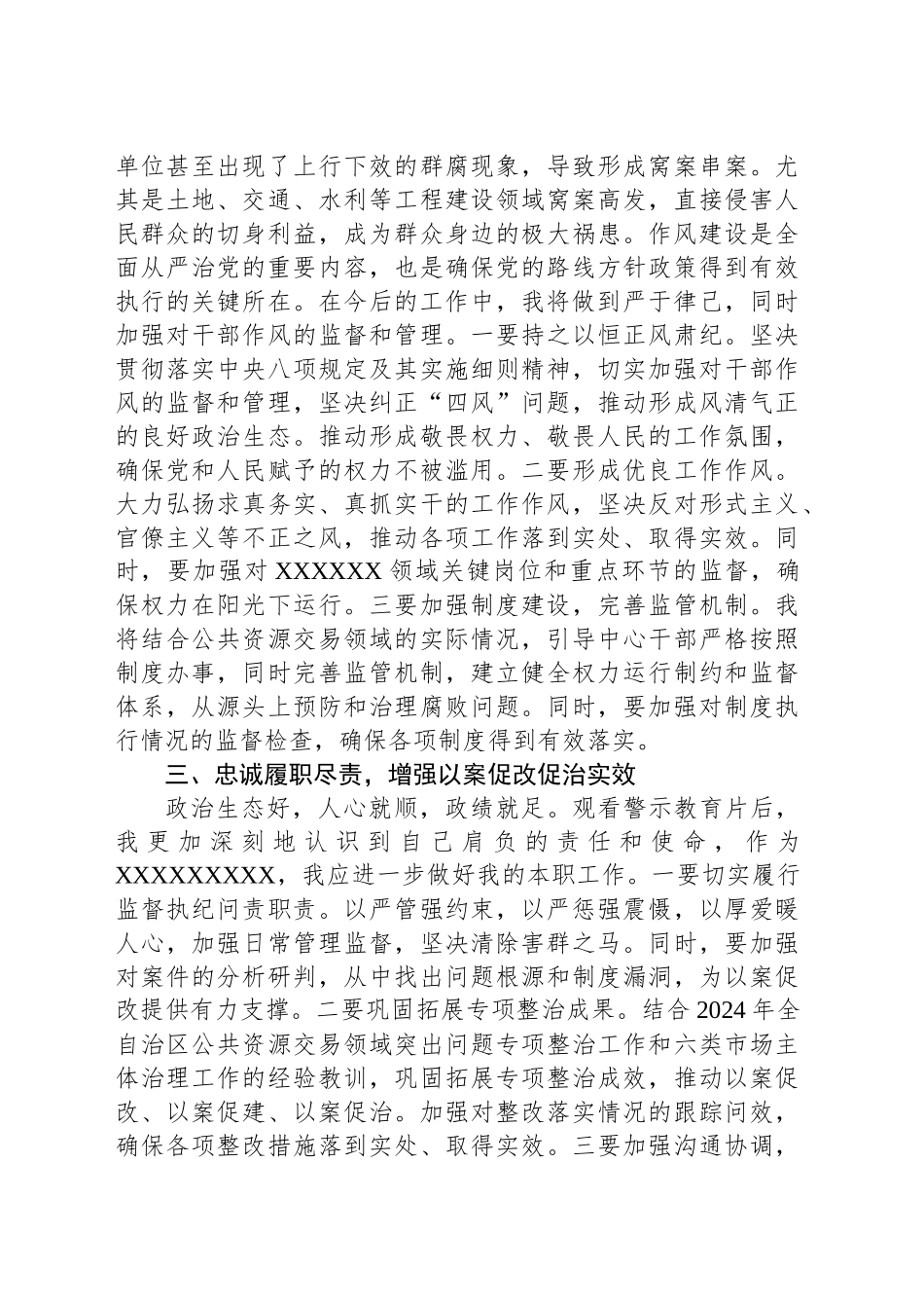 观看警示教育片心得体会2025.docx_第2页