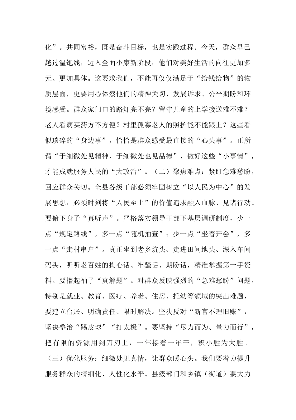 党课：提升群众工作能力    密切党同人民群众的血肉联系​.docx_第2页