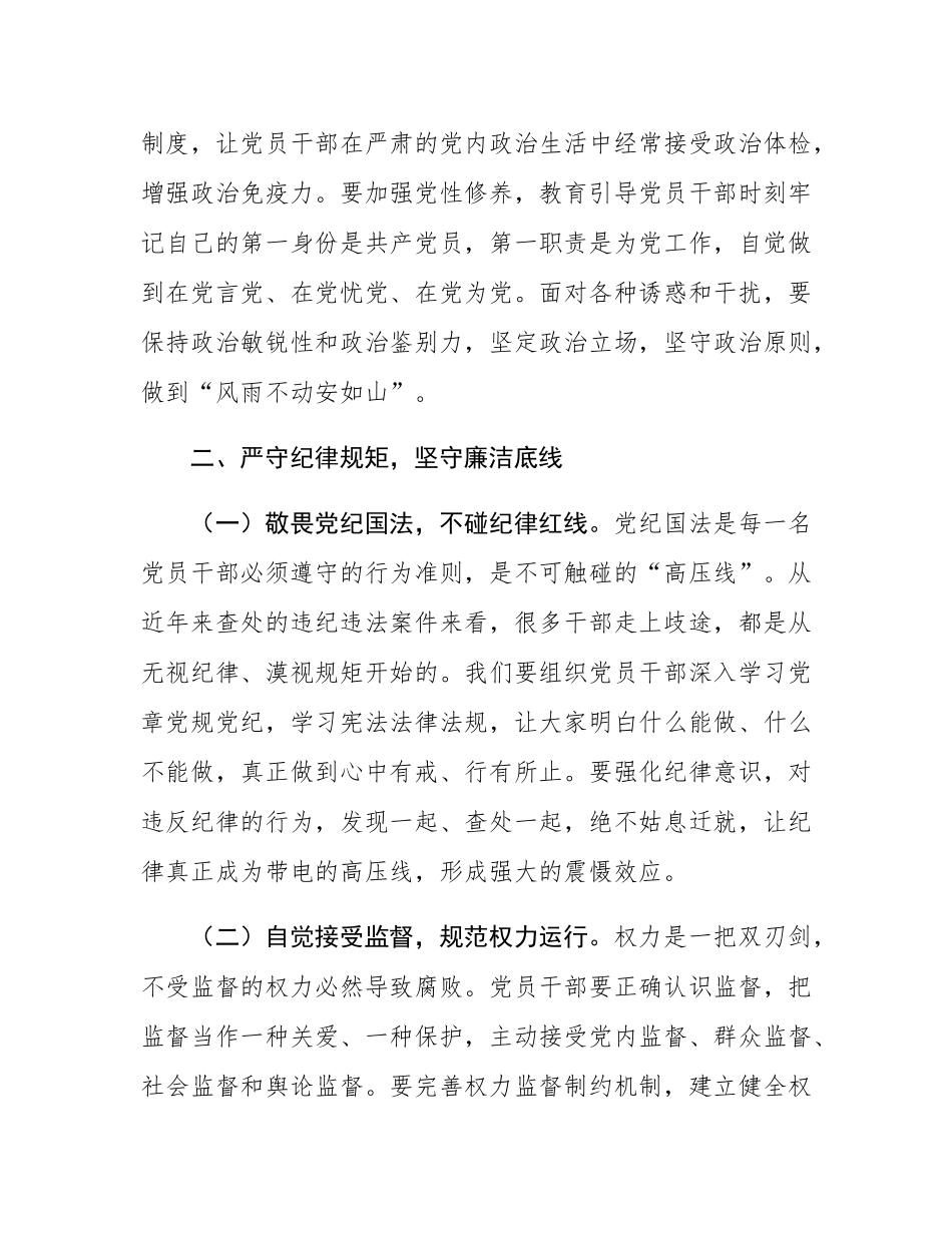 区委书记在2025年全区警示教育大会上的讲话.docx_第3页