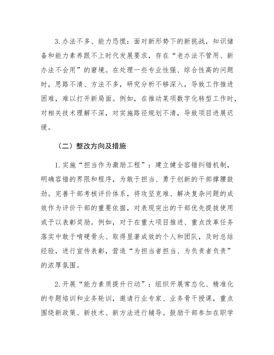 作风建设问题及整改清单（乡镇）.docx_第2页