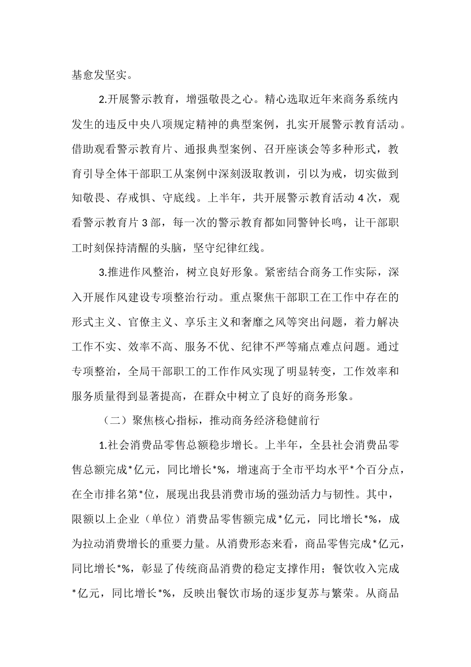 县商务局2025年上半年工作总结.docx_第2页