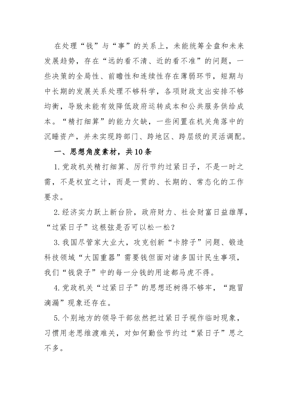 主题教育“过紧日子”，厉行节约反对浪费方面问题查摆材料.docx_第3页