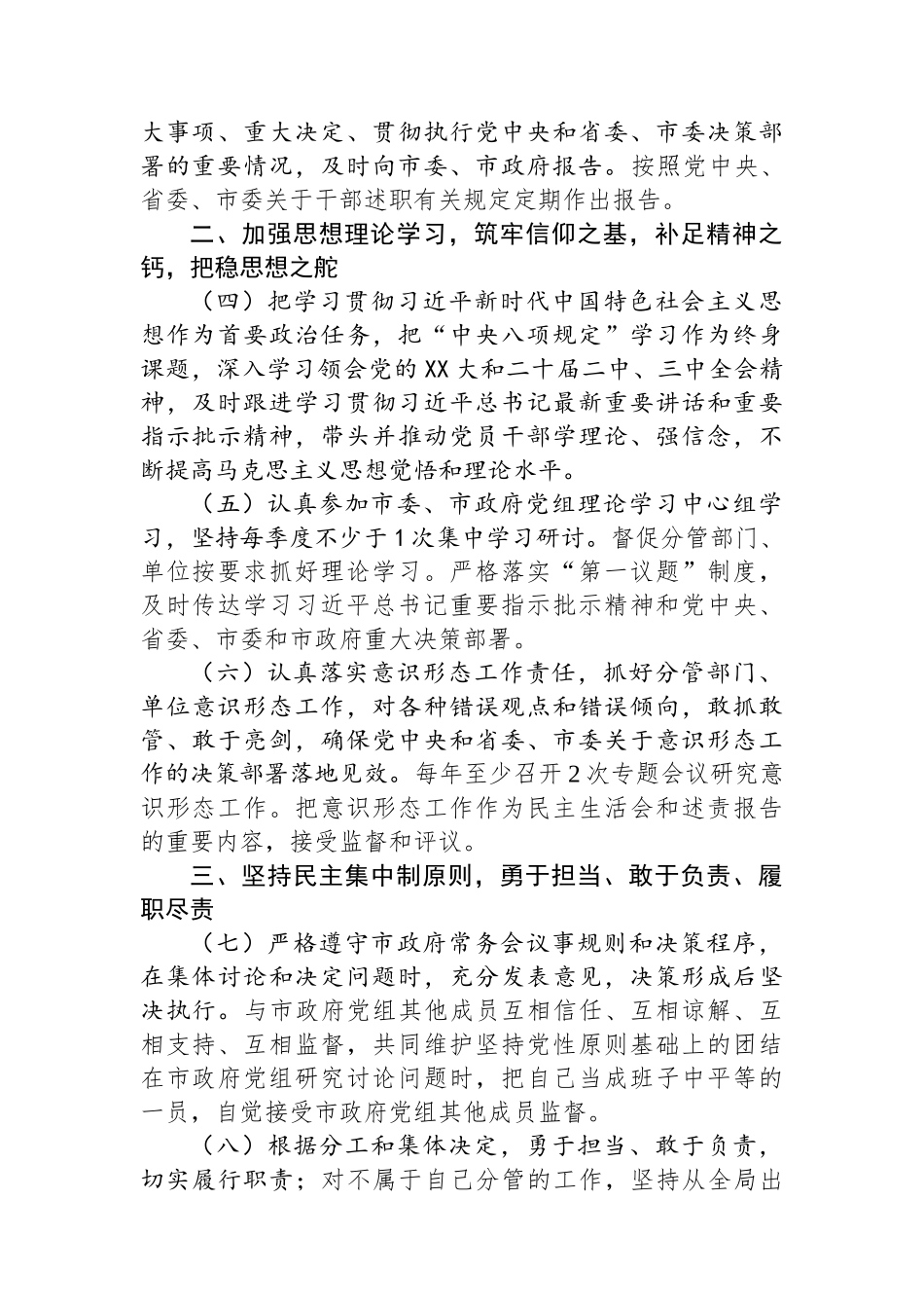 政府领导履行全面从严治党重要领导责任清单.docx_第2页