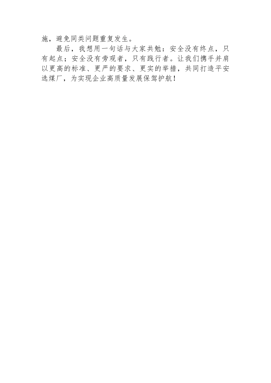 在“安全生产月”活动启动仪式上的表态发言汇编（3篇）.docx_第3页