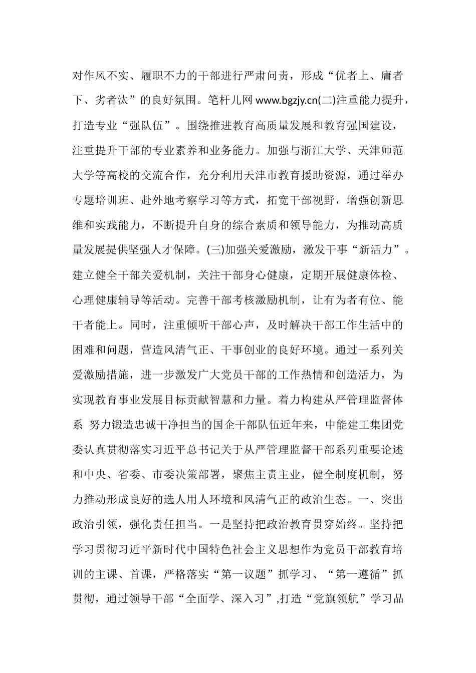 【10篇】干部监督工作会议交流发言材料汇编.docx_第3页