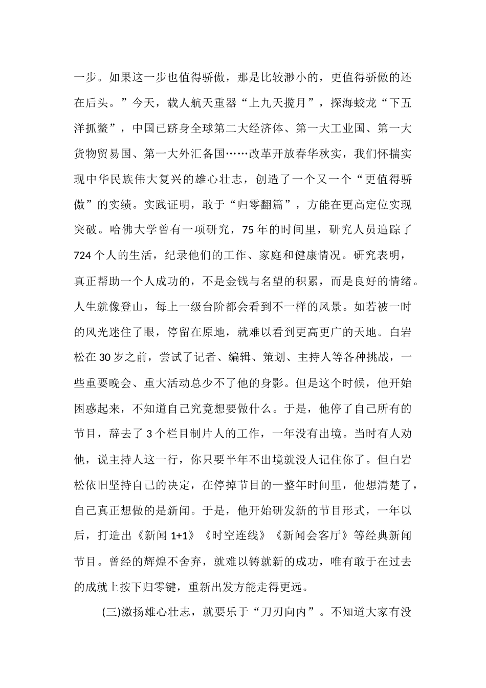 党课：筑梦新时代 奋斗正青春.docx_第3页