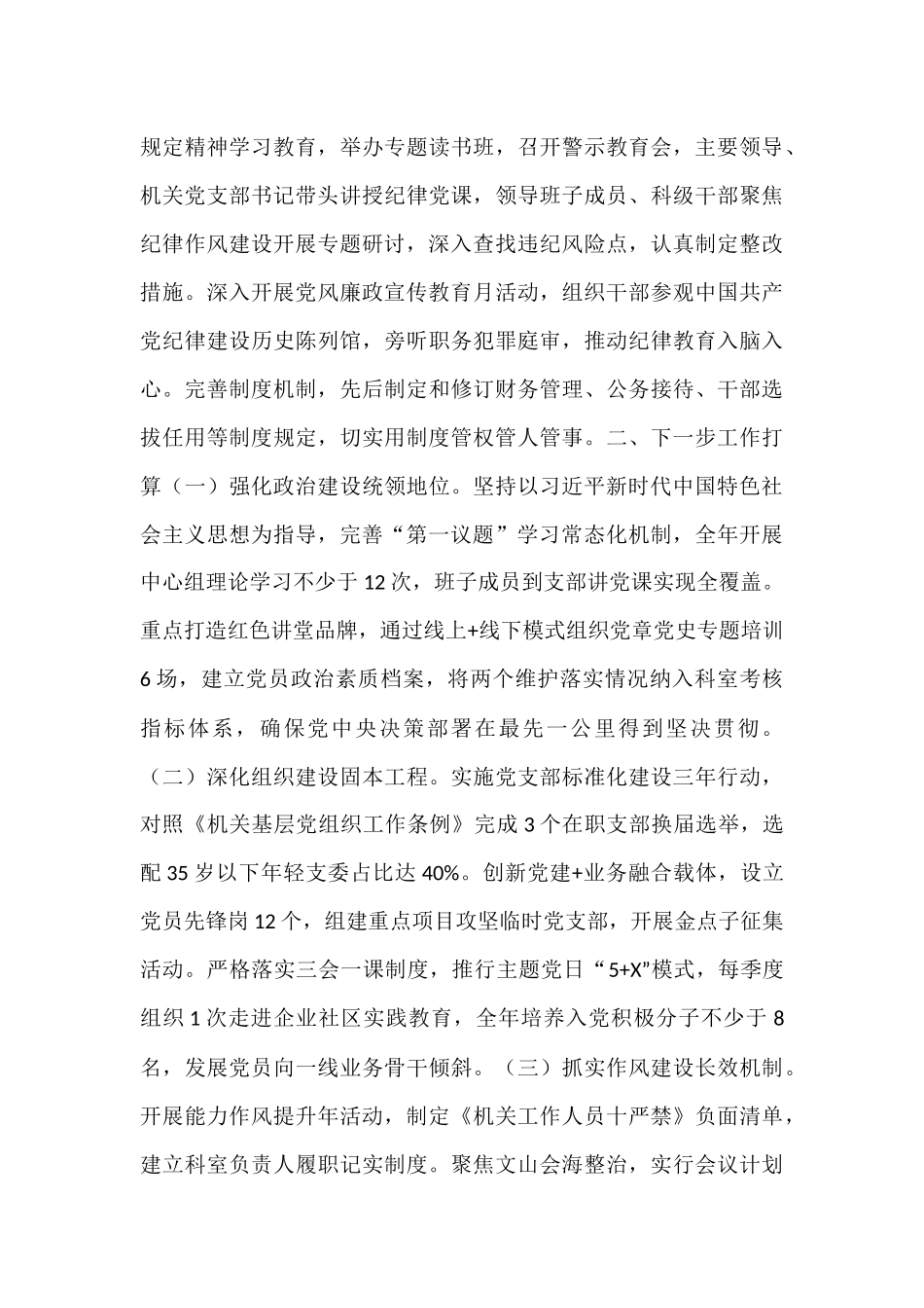 区委办公室党支部上半年党建工作总结.docx_第3页
