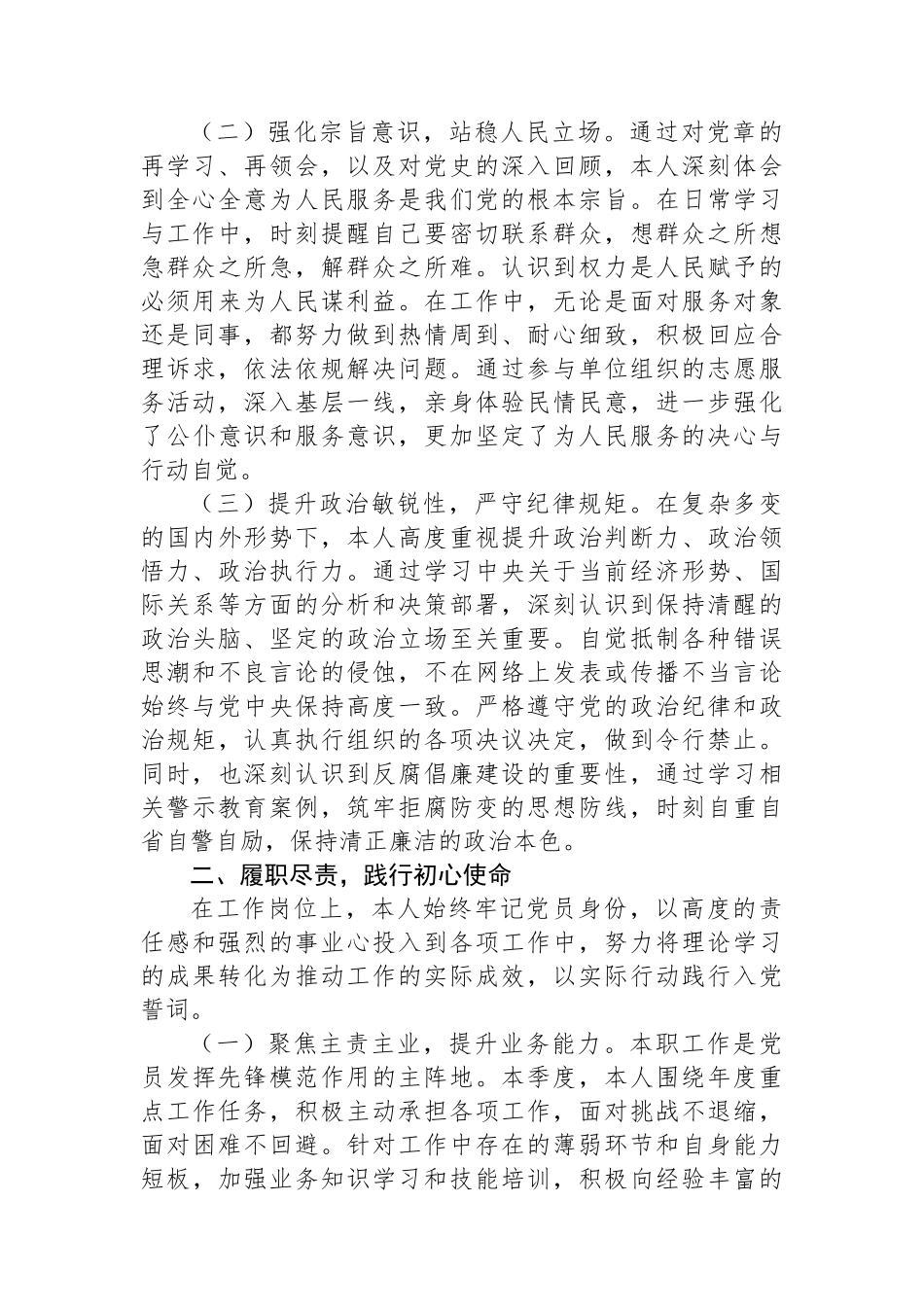 【3篇】入党积极分子（预备党员）思想汇报材料汇编.docx_第3页