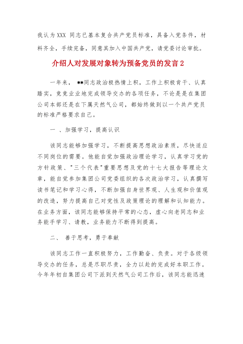 介绍人对发展对象转为预备党员的发言六篇.docx_第3页