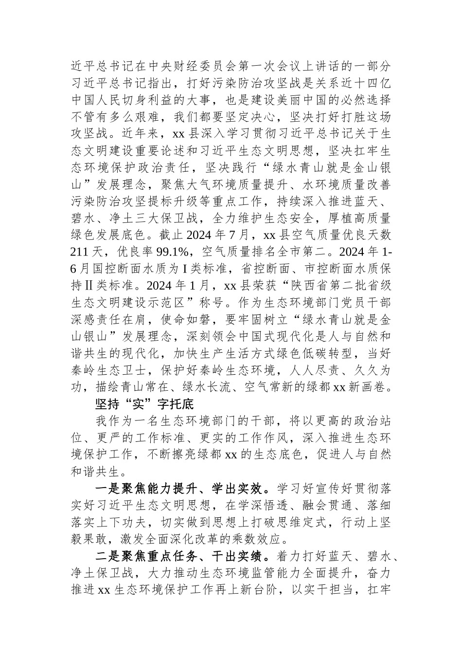 学习总书记《论坚持人与自然和谐共生》的感悟.docx_第2页